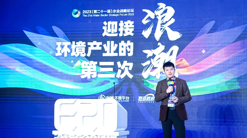 2023年（第二十一屆）水業戰略論壇：NG娛樂風機——環保裝備中殺出的技術黑馬