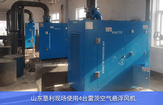 山東墾利使用4臺(tái)100HPNG娛樂空氣懸浮風(fēng)機(jī)