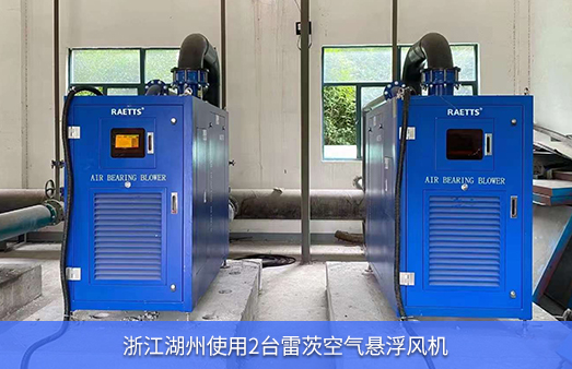 浙江湖州使用2臺75KW空氣懸浮風(fēng)機(jī)