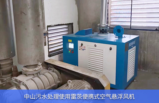 中山污水處理使用小型NG娛樂空氣懸浮風機