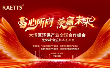 2024NG娛樂新品發布會暨全球合作峰會