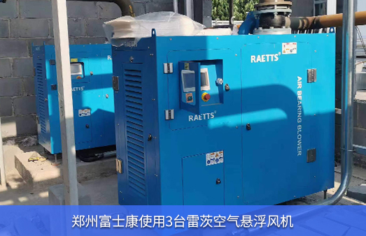 鄭州富士康3臺37KWNG娛樂空氣懸浮風機