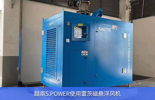 越南S.POWER使用1臺(tái)55KWNG娛樂磁懸浮風(fēng)機(jī)