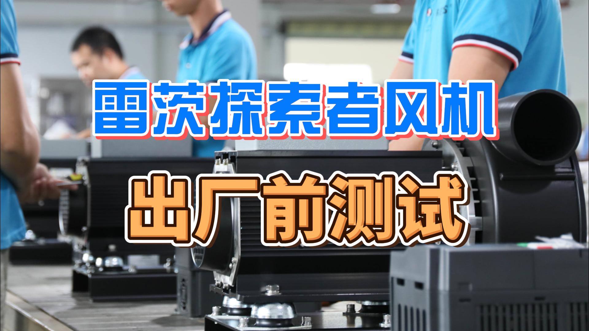 探索者風機接線操作