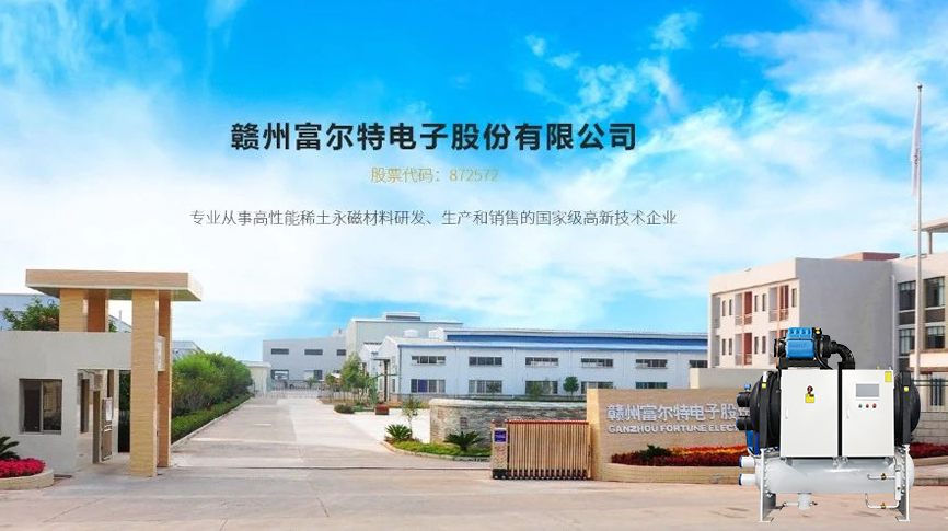 NG娛樂磁浮冷水機組服務富爾特稀土切割產線冷卻系統，單臺年節電近20萬元