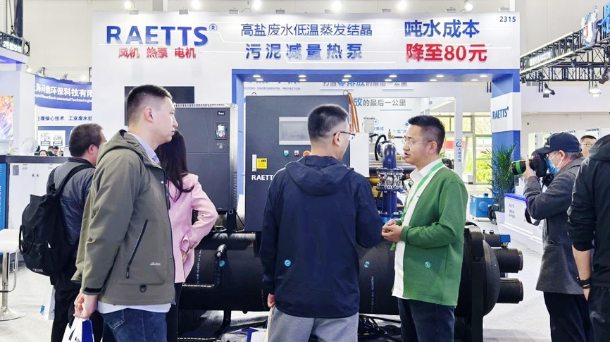 中國國際環保展覽會（北京·2025CIEPEC）圓滿落幕，NG娛樂【噸水成本降至80元】的磁浮污泥干化熱泵成展會焦點！