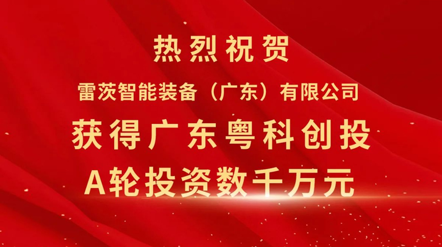 NG娛樂智能獲得粵科創投數千萬元A輪融資，加速磁浮技術崛起