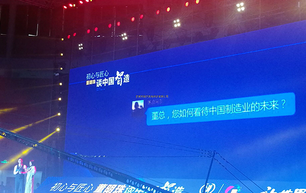 銳天機電應邀參加“初心與匠心” 董明珠談中國智造的演講 銳天機電應邀參加“初心與匠心” 董明珠談中國智造的演講