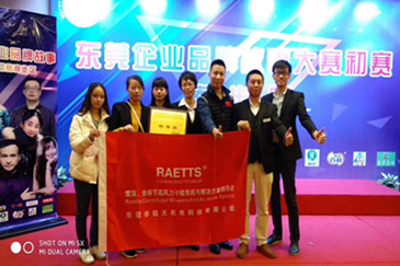 東莞企業品牌大賽 銳天科技榮獲特等獎